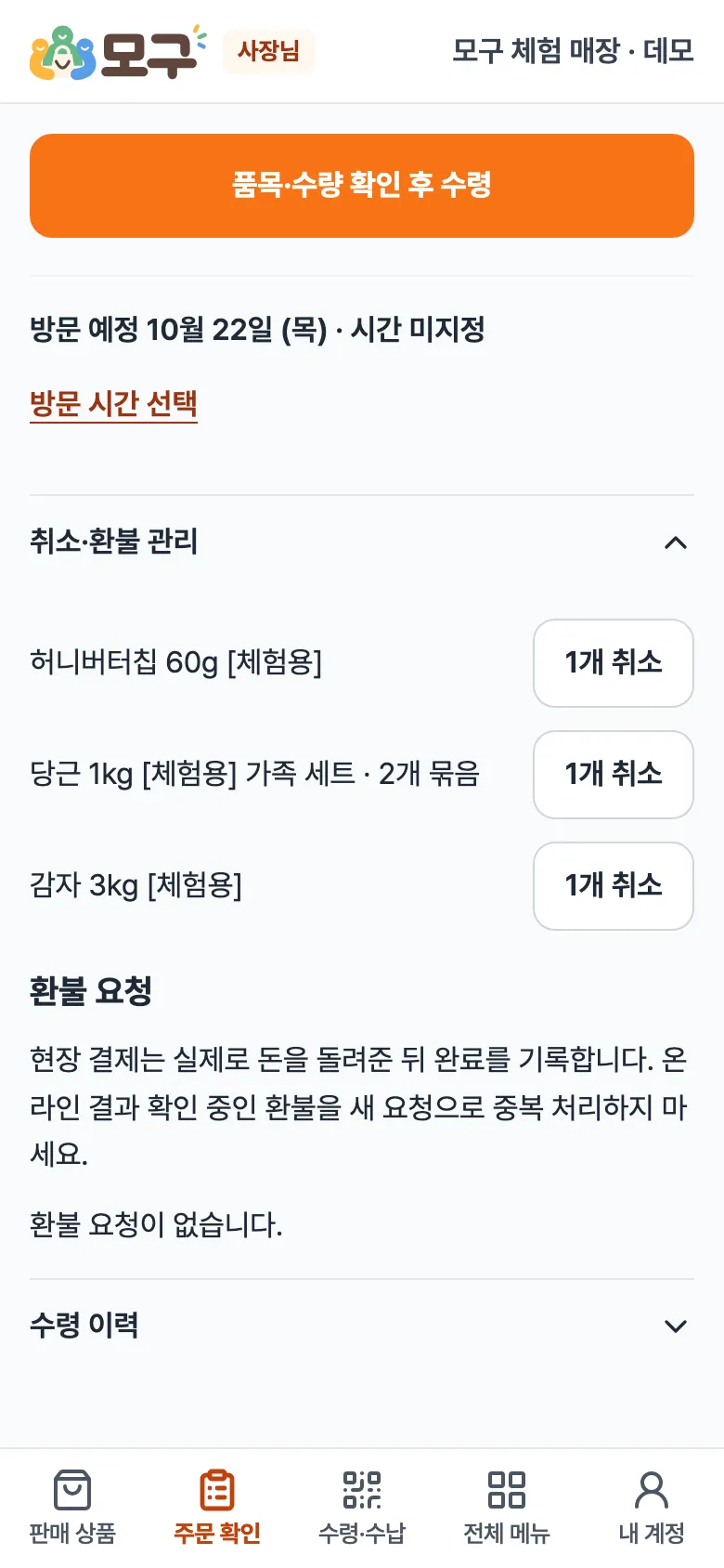 취소·환불 관리를 펼친 모습. 상품마다 1개 취소 버튼, 환불 요청 칸.
