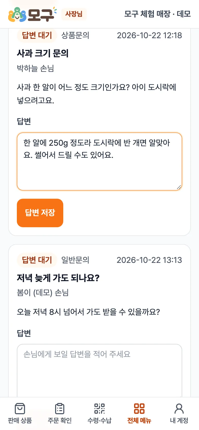 답변 칸에 답을 적은 모습과 주황색 답변 저장 버튼.