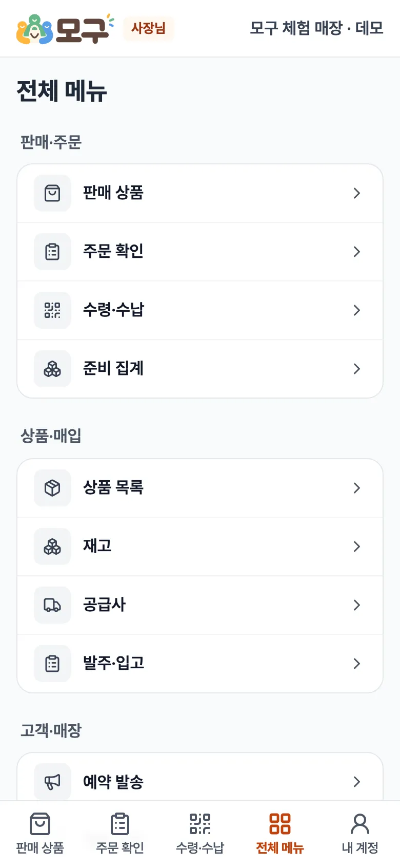 전체 메뉴. 판매·주문, 상품·매입 묶음.