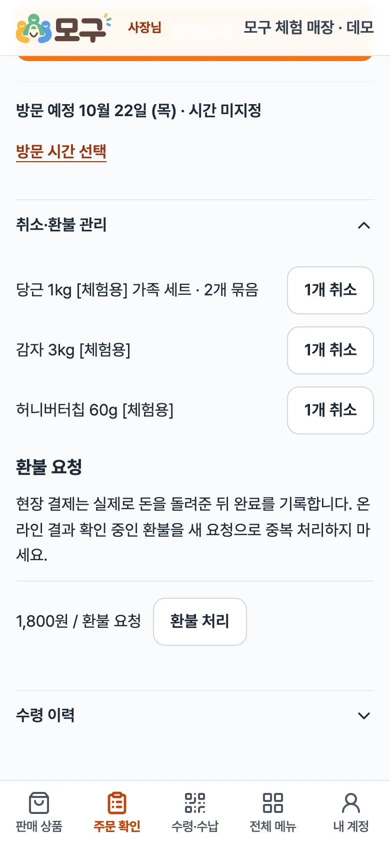 환불 요청 칸. 1,800원 / 환불 요청과 환불 처리 버튼.